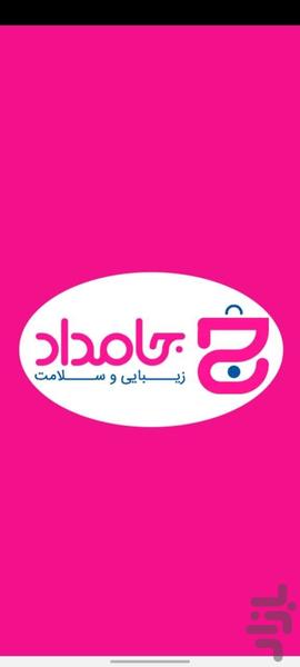 Jamdad online store - عکس برنامه موبایلی اندروید