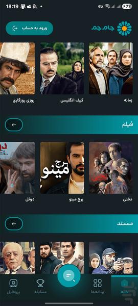 تلویزیون جام جم - عکس برنامه موبایلی اندروید