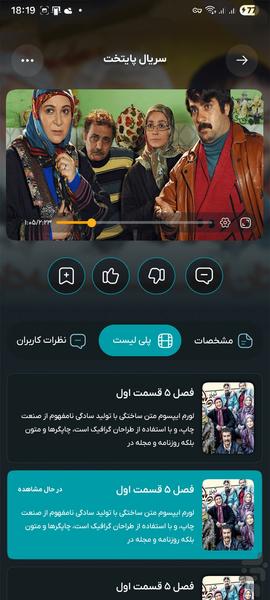 تلویزیون جام جم - عکس برنامه موبایلی اندروید