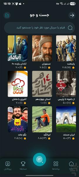 تلویزیون جام جم - عکس برنامه موبایلی اندروید
