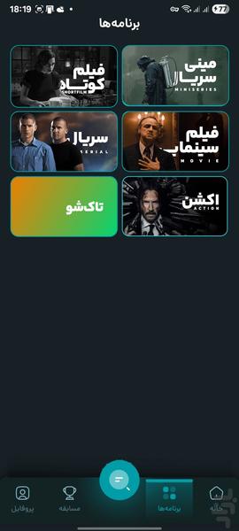 تلویزیون جام جم - عکس برنامه موبایلی اندروید
