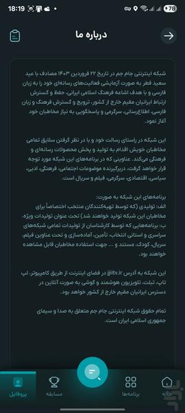 تلویزیون جام جم - عکس برنامه موبایلی اندروید