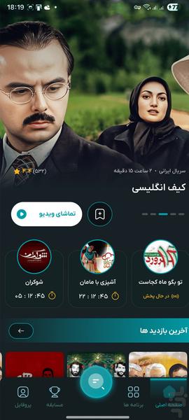 تلویزیون جام جم - عکس برنامه موبایلی اندروید
