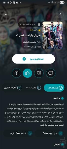 تلویزیون جام جم - عکس برنامه موبایلی اندروید