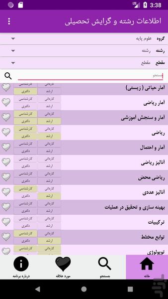 اطلاعات رشته و گرایش تحصیلی - Image screenshot of android app