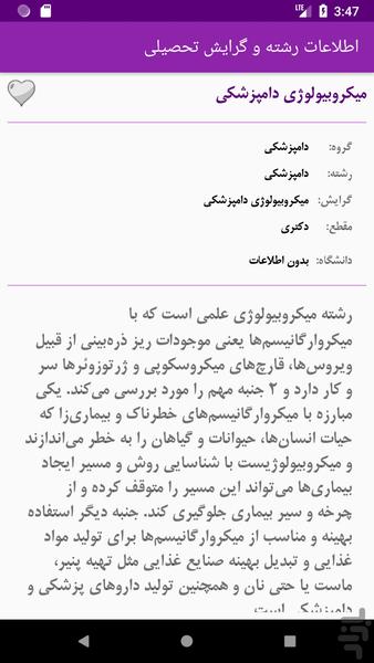 بانک اطلاعات رشته و گرایش تحصیلی - عکس برنامه موبایلی اندروید