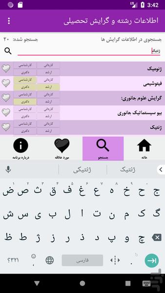 بانک اطلاعات رشته و گرایش تحصیلی - عکس برنامه موبایلی اندروید