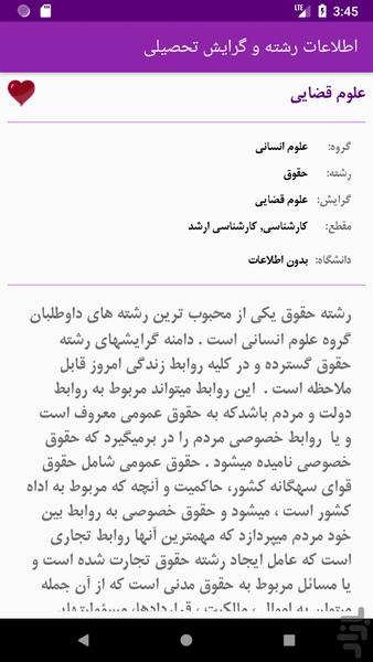 بانک اطلاعات رشته و گرایش تحصیلی - عکس برنامه موبایلی اندروید