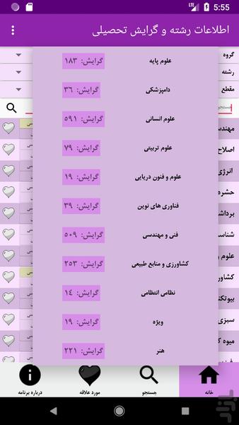 بانک اطلاعات رشته و گرایش تحصیلی - عکس برنامه موبایلی اندروید