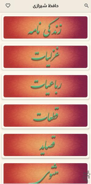 پرنیان - شعر پارسی - Image screenshot of android app