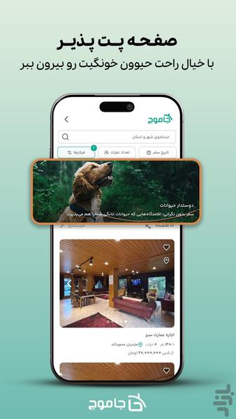 جاموج | رزرو آنلاین ویلا در رامسر - عکس برنامه موبایلی اندروید