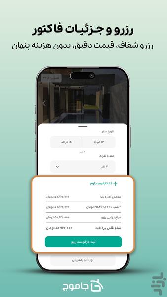 جاموج | رزرو آنلاین ویلا در رامسر - عکس برنامه موبایلی اندروید