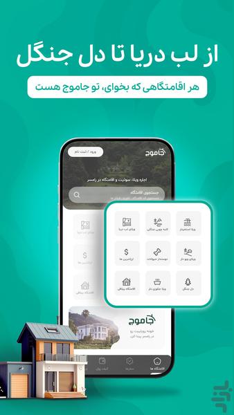 جاموج | رزرو آنلاین ویلا و اقامتگاه - عکس برنامه موبایلی اندروید