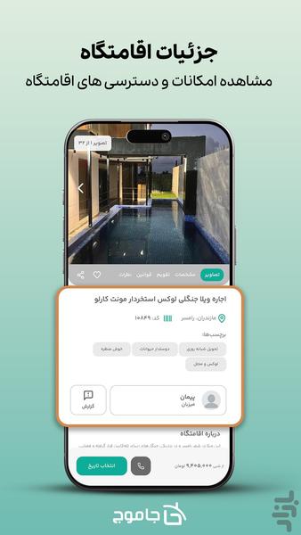جاموج | رزرو آنلاین ویلا در رامسر - عکس برنامه موبایلی اندروید