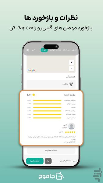 جاموج | رزرو آنلاین ویلا در رامسر - عکس برنامه موبایلی اندروید