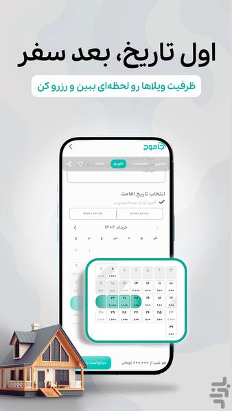 جاموج | رزرو آنلاین ویلا و اقامتگاه - عکس برنامه موبایلی اندروید