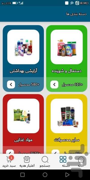 فروشگاه اینترنتی جانبازان - Image screenshot of android app