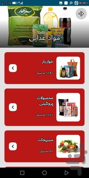 فروشگاه اینترنتی جانبازان - Image screenshot of android app