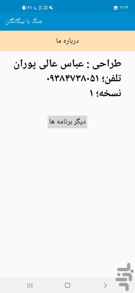 جنگ با بیگانگان - عکس بازی موبایلی اندروید