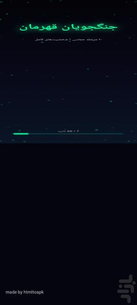 جنگجویان قهرمان - عکس بازی موبایلی اندروید