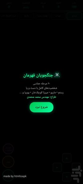جنگجویان قهرمان - عکس بازی موبایلی اندروید