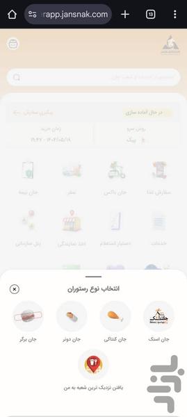 جان اسنک - عکس برنامه موبایلی اندروید