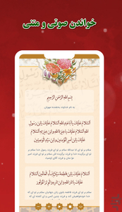زیارت عاشورا - Image screenshot of android app