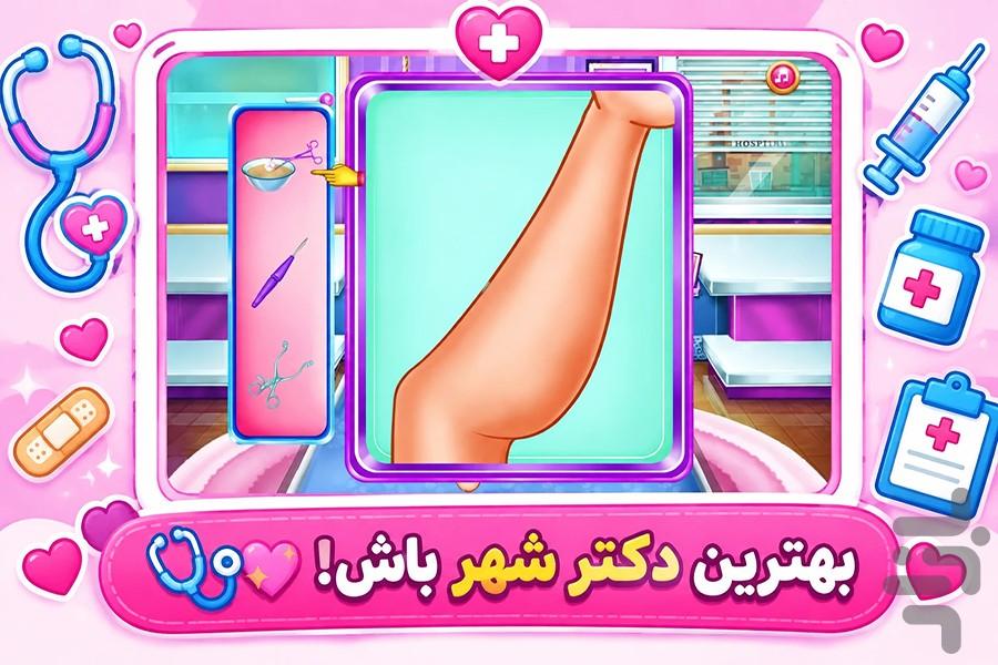 بازی جراحی پا دختر کفشدوزکی - عکس بازی موبایلی اندروید