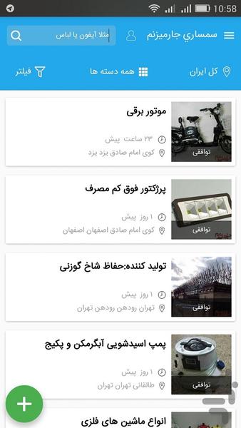 سمساری جارمیزنم - عکس برنامه موبایلی اندروید
