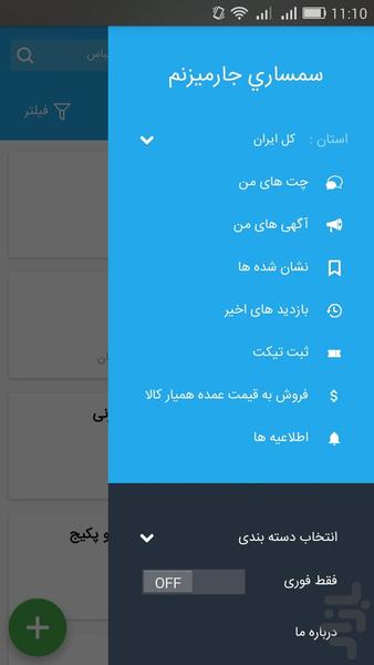 سمساری جارمیزنم - عکس برنامه موبایلی اندروید
