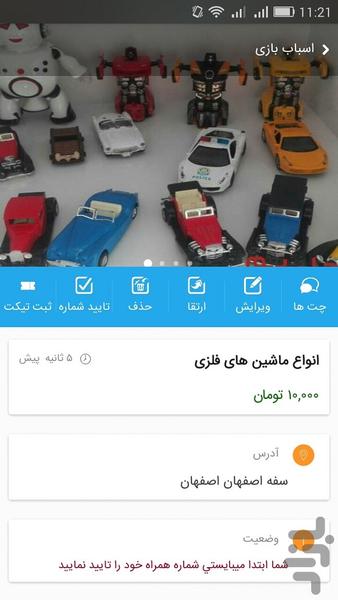 سمساری جارمیزنم - عکس برنامه موبایلی اندروید