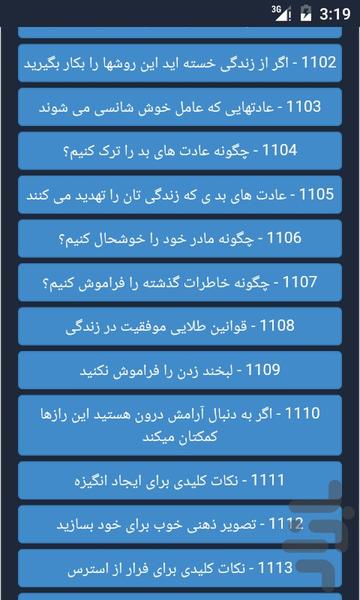 ۱۰۰۱ راز موفقیت (کتاب موفقیت) - عکس برنامه موبایلی اندروید