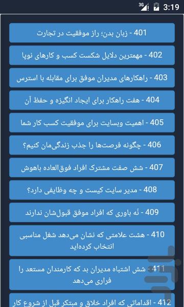 ۱۰۰۱ راز موفقیت (کتاب موفقیت) - عکس برنامه موبایلی اندروید