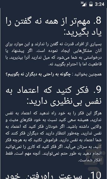 ۱۰۰۱ راز موفقیت (کتاب موفقیت) - عکس برنامه موبایلی اندروید