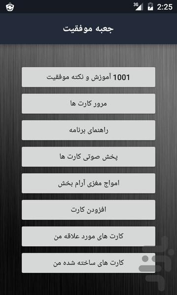 ۱۰۰۱ راز موفقیت (کتاب موفقیت) - عکس برنامه موبایلی اندروید