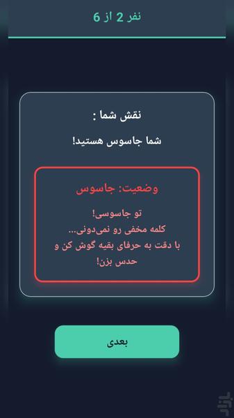 بازی جاسوس - اسپای - Gameplay image of android game