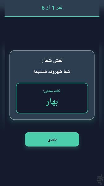 بازی جاسوس - اسپای - Gameplay image of android game