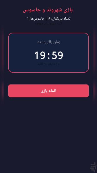 بازی جاسوس - اسپای - Gameplay image of android game