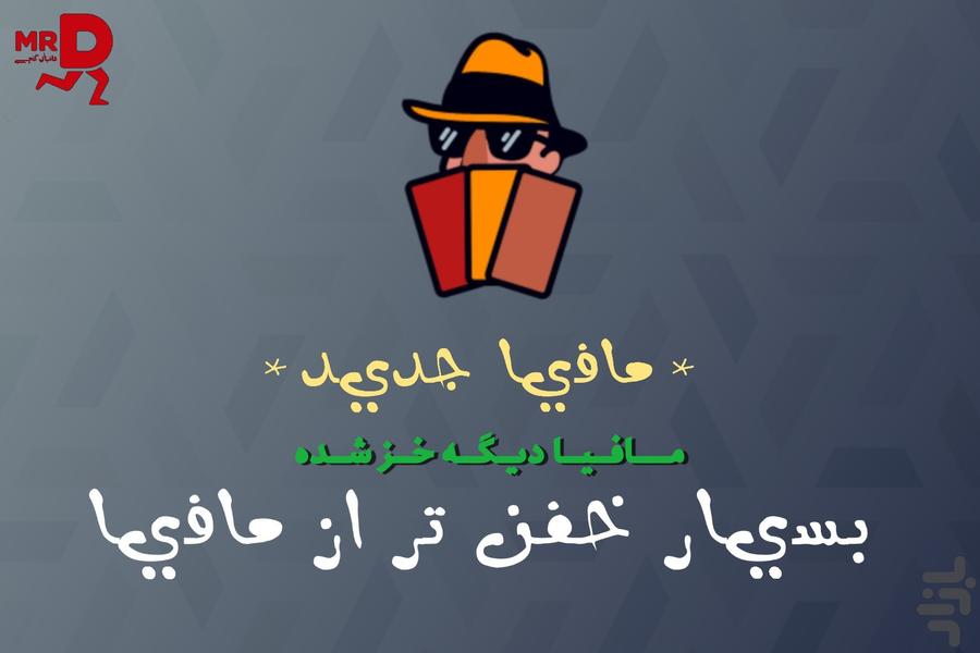 اسپای | 𝐒𝐩𝐲 (بازی جاسوس) - عکس بازی موبایلی اندروید