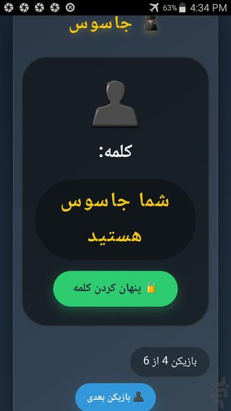 جاسوس بدون هیچگونه تبلیغات مزاحم - Gameplay image of android game