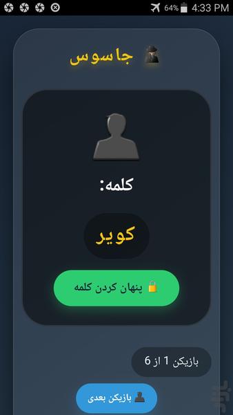 جاسوس بدون هیچگونه تبلیغات مزاحم - Gameplay image of android game