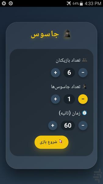 جاسوس بدون هیچگونه تبلیغات مزاحم - Gameplay image of android game
