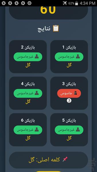 جاسوس بدون هیچگونه تبلیغات مزاحم - Gameplay image of android game
