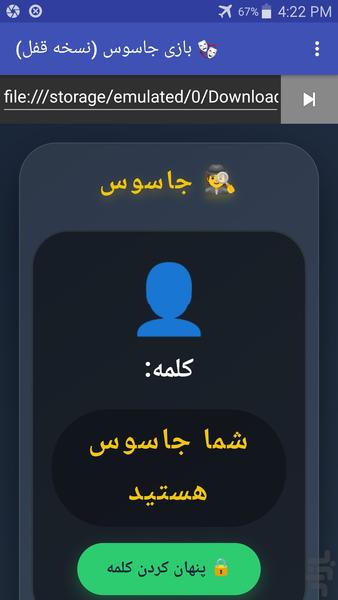 جاسوس بدون هیچگونه تبلیغات مزاحم - Gameplay image of android game