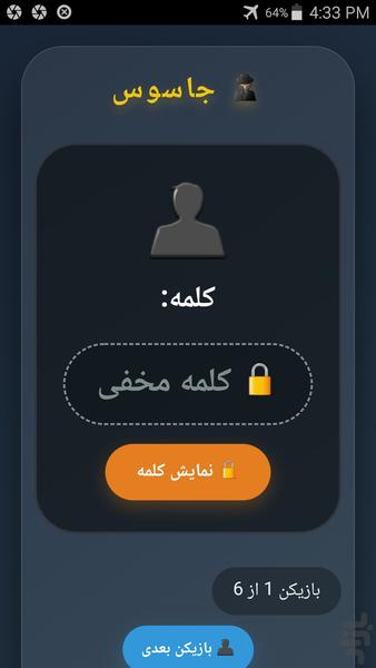 جاسوس بدون هیچگونه تبلیغات مزاحم - Gameplay image of android game