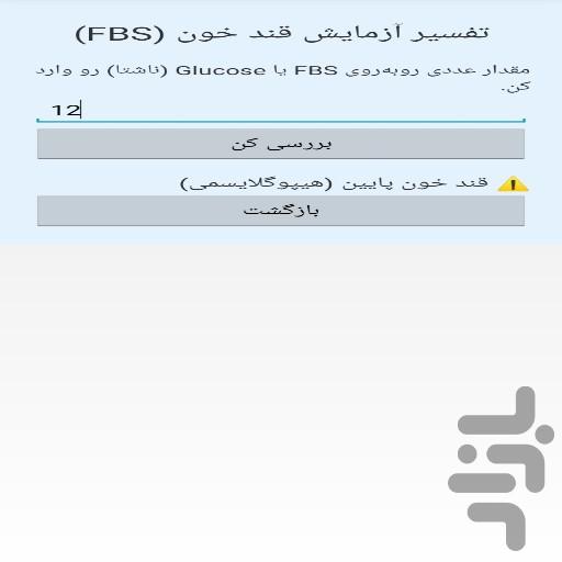 نسخه سلامت - عکس برنامه موبایلی اندروید