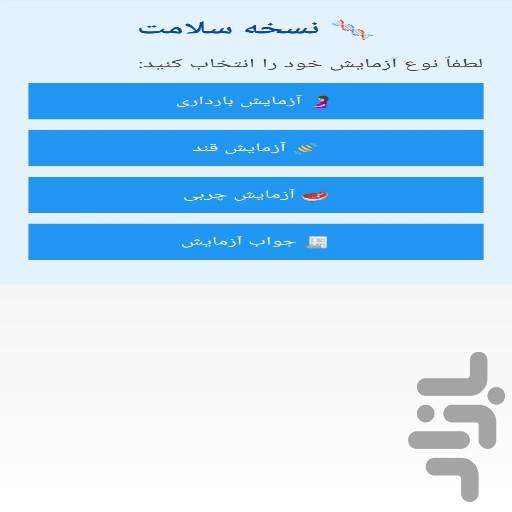نسخه سلامت - عکس برنامه موبایلی اندروید