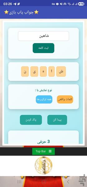 جواب یاب بازی کلمات - عکس برنامه موبایلی اندروید
