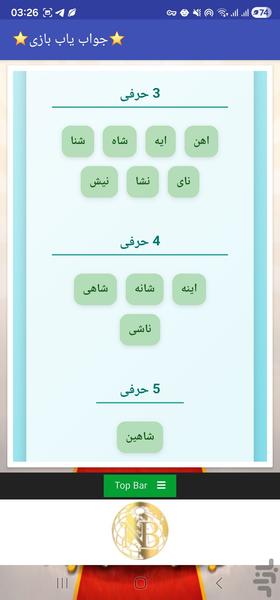 جواب یاب بازی کلمات - عکس برنامه موبایلی اندروید
