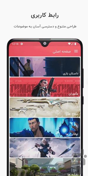 راهنمای بازی ولورنت - عکس برنامه موبایلی اندروید